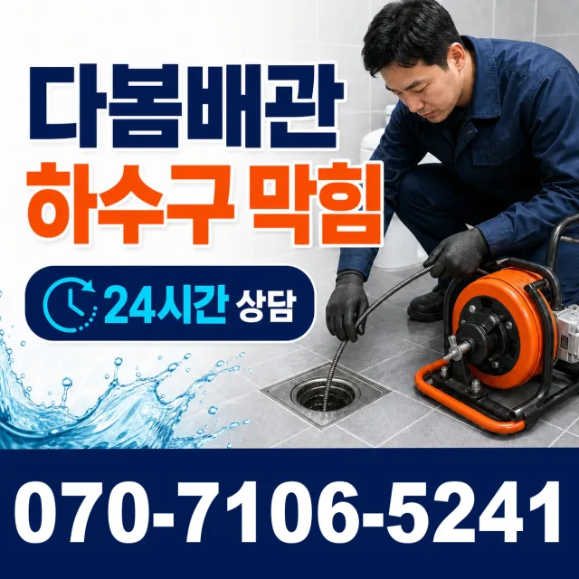 전북 진안군 정천면 직동길 외벽누수 상담 이미지 2