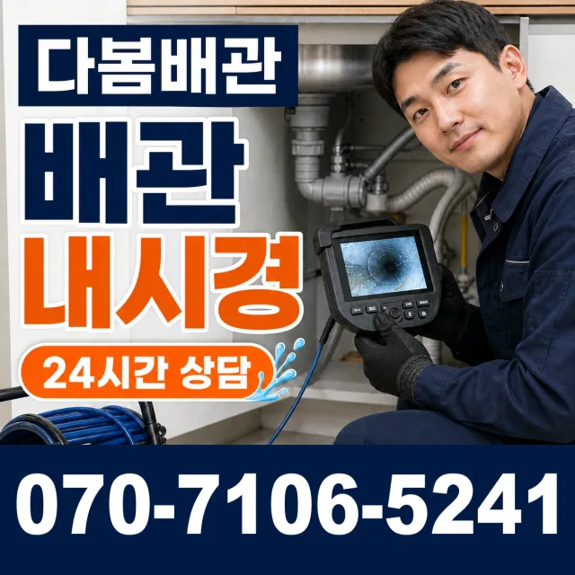 전북 진안군 정천면 직동길 외벽누수 상담 이미지 3