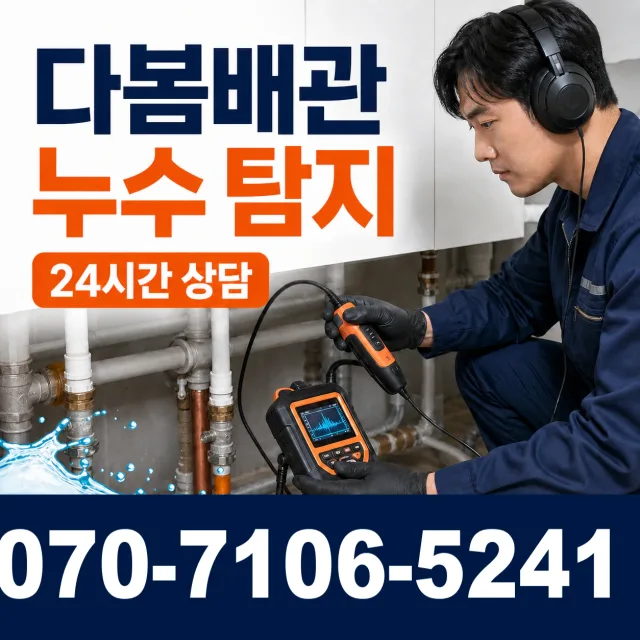전북 진안군 정천면 직동길 외벽누수 상담 이미지 5
