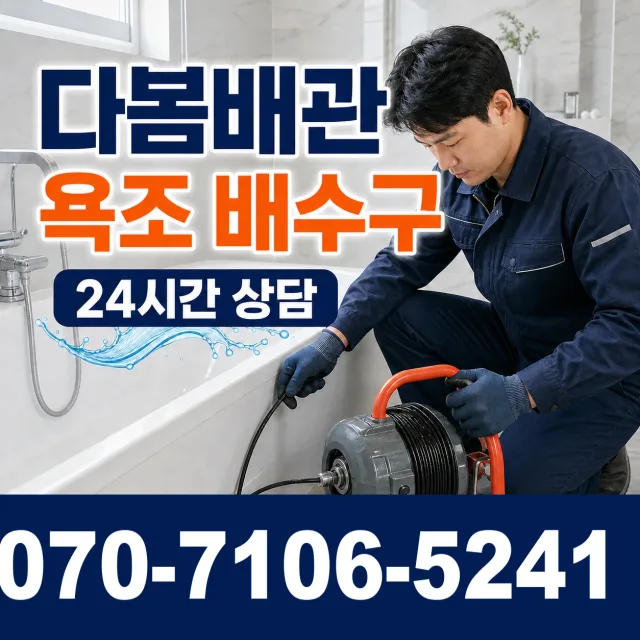 전북 진안군 정천면 직동길 외벽누수 상담 이미지 6