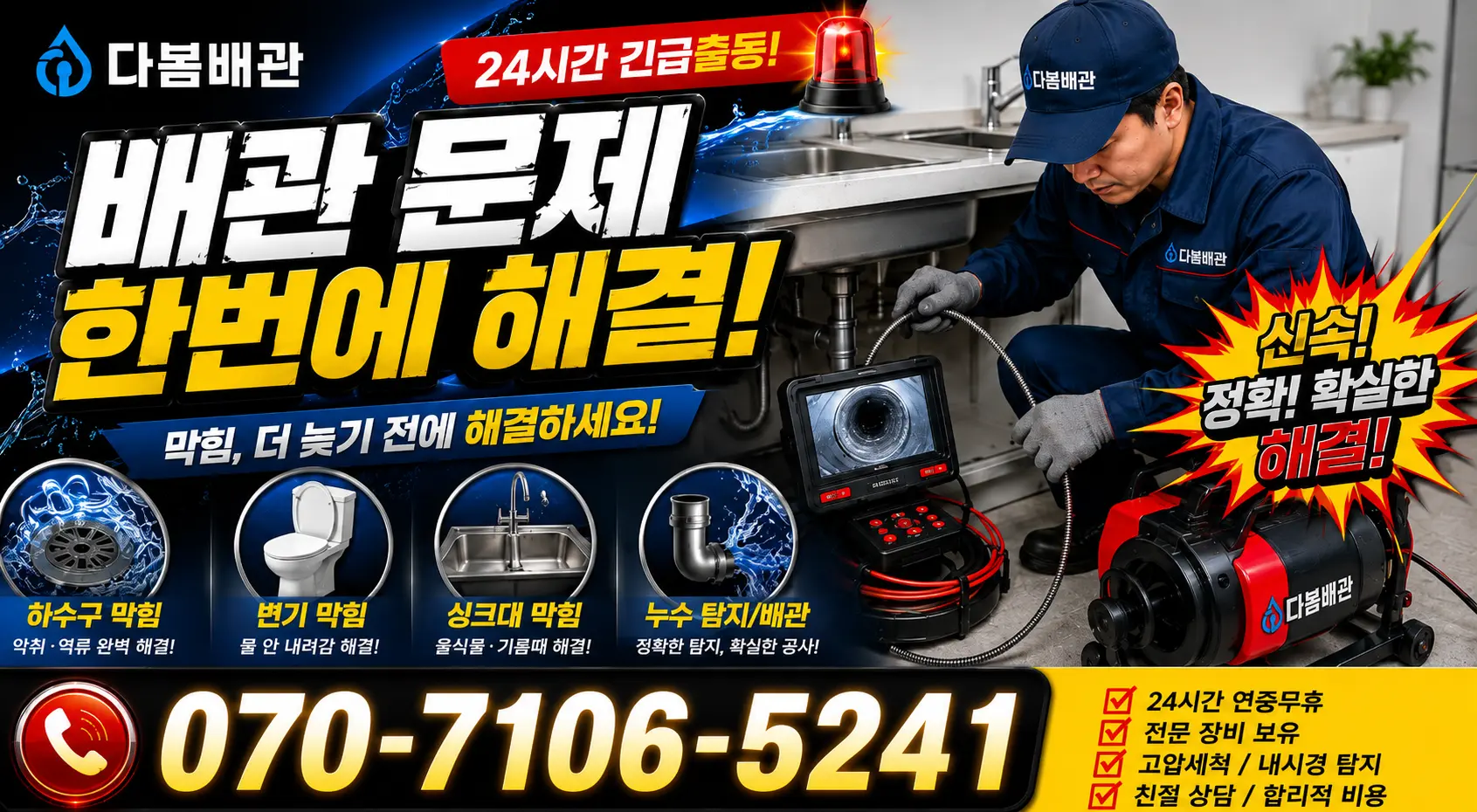 전북 진안군 정천면 직동길 외벽누수 24시간 긴급출동 상담 안내
